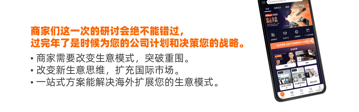 商家们这一次的研讨会绝不能错过，,过完年了是时候为您的公司计划和决策您的战略。