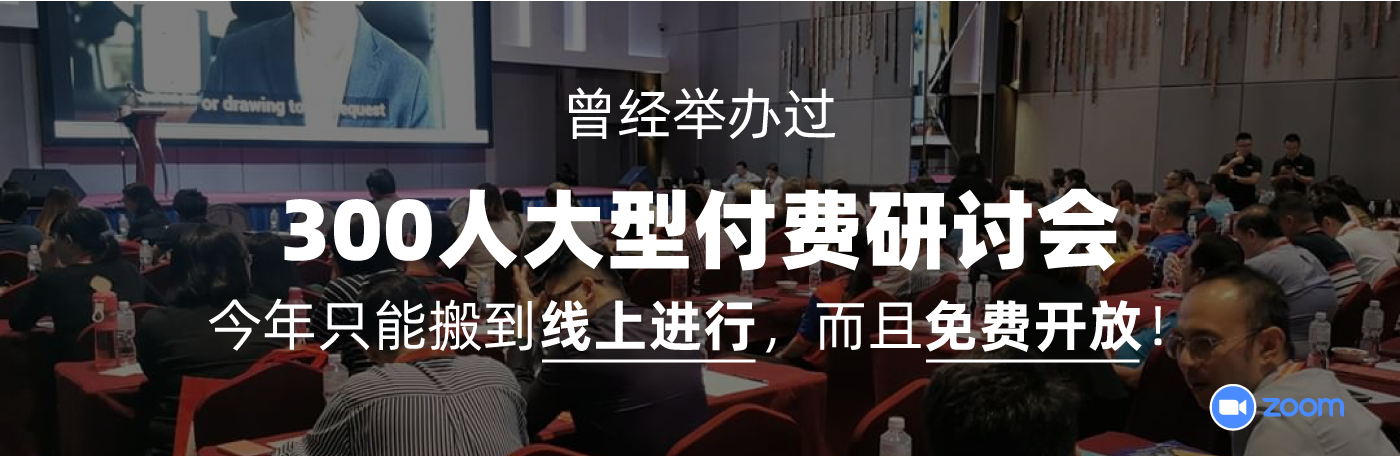 今年只能搬到线上进行，而且免费开放！