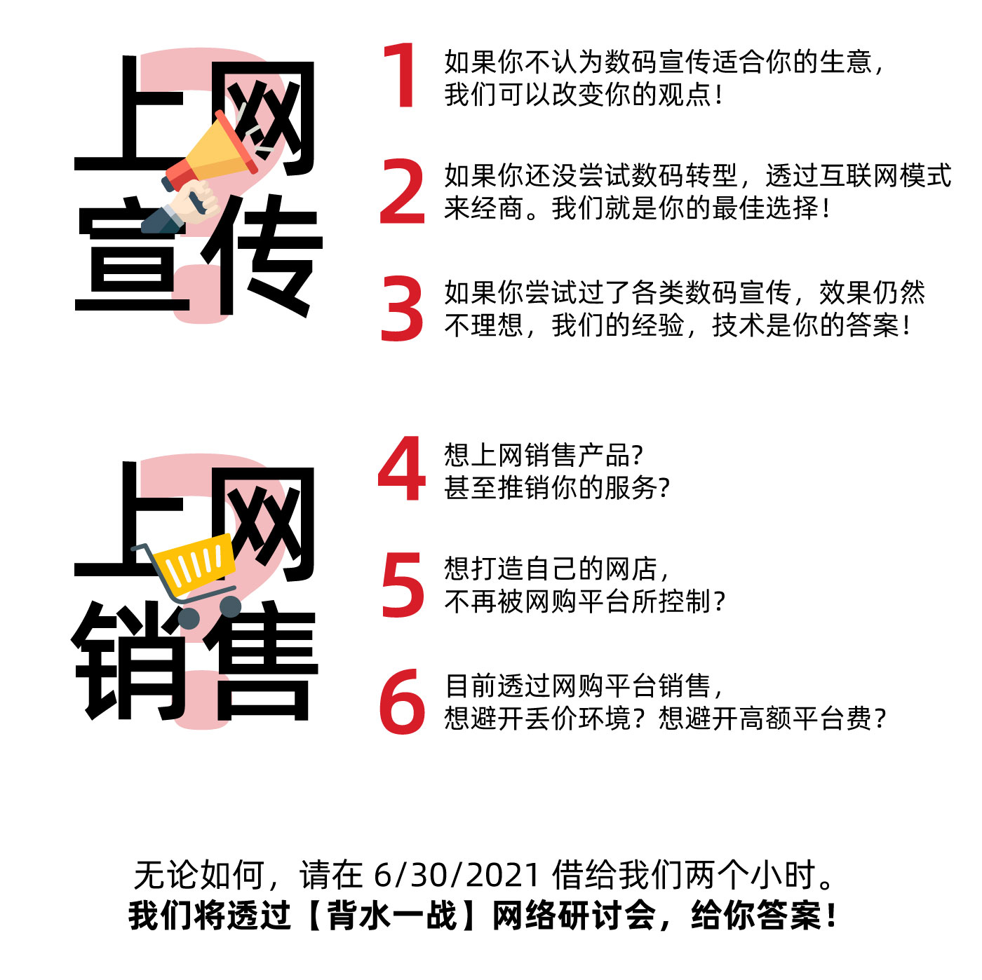 上网宣传？上网销售？
