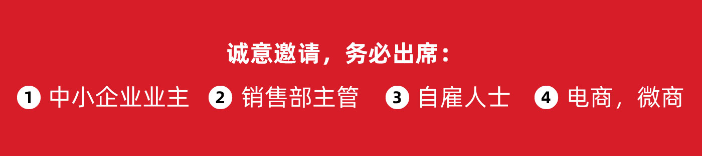 诚意邀请，务必出席
