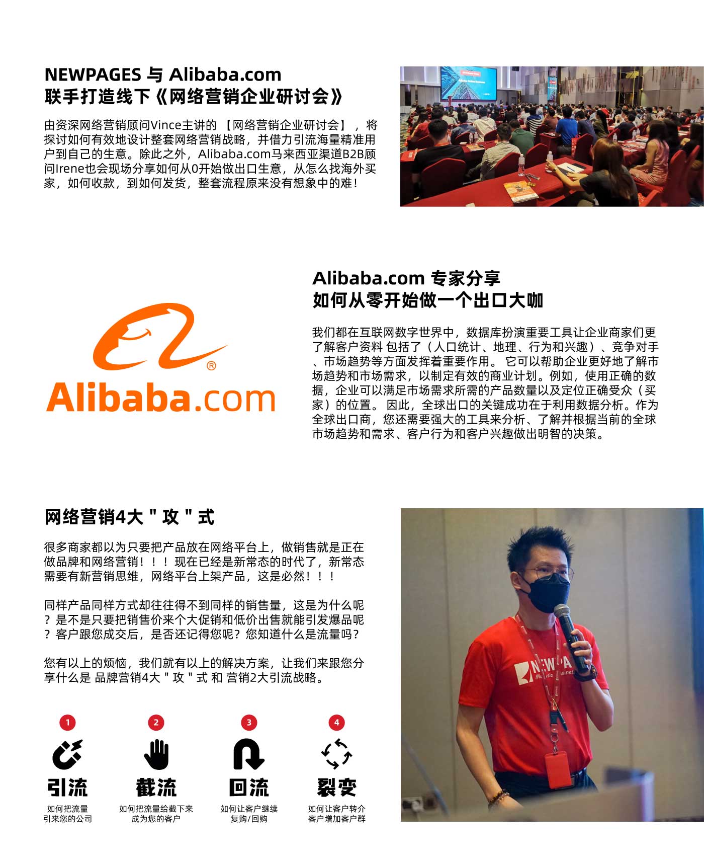 NEWPAGES 与 Alibaba.com 联手打造线下《网络营销企业研讨会》