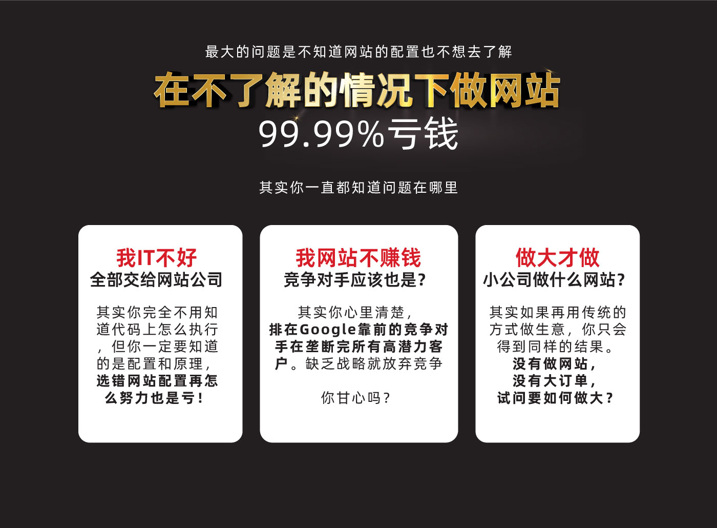 在不了解的情况下做网站 99%亏钱