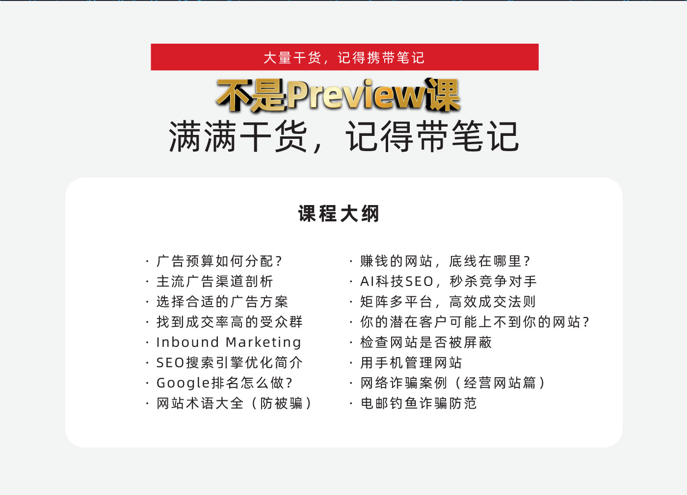 不是Preview课 满满干货，记得带笔记