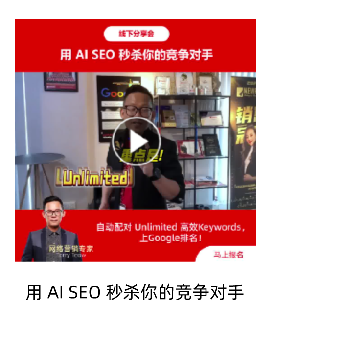 用 AI SEO 秒杀你的竞争对手